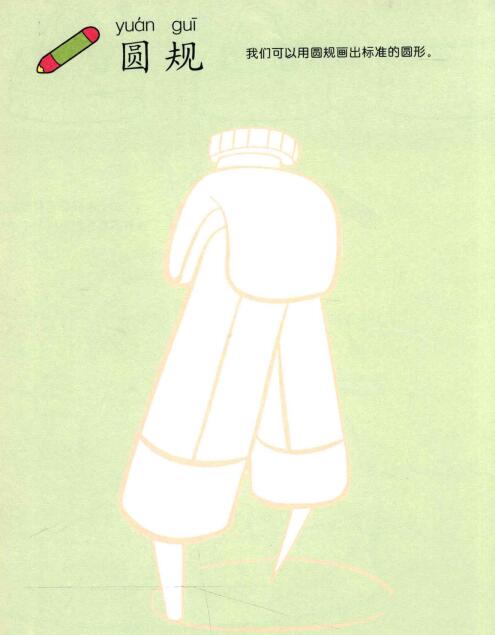 圓規(guī)兒童畫