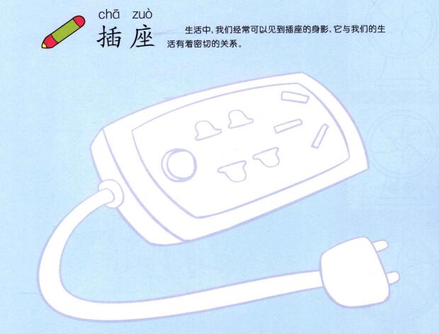 插座兒童畫