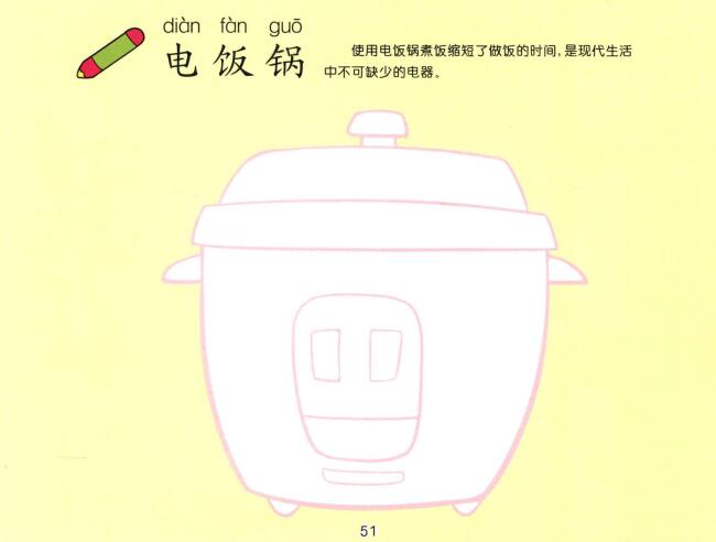 電飯鍋兒童畫