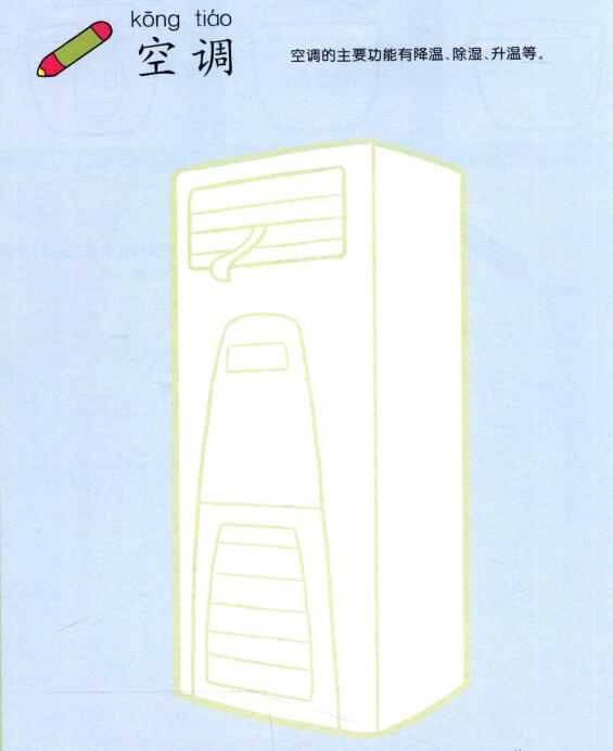 空調(diào)兒童畫