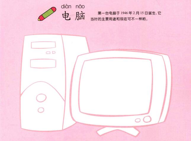 電腦兒童畫