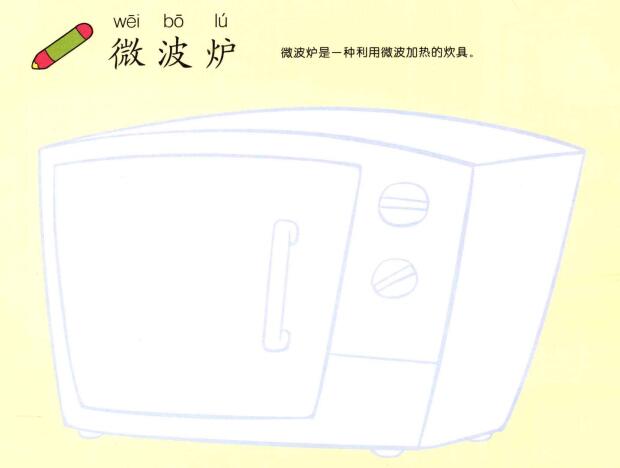 微波爐兒童畫