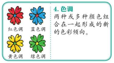 色調(diào)