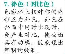 補(bǔ)色