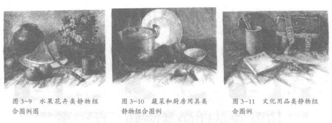 靜物組合配置的原則