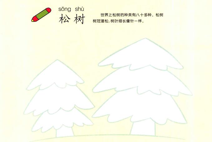 松樹兒童畫