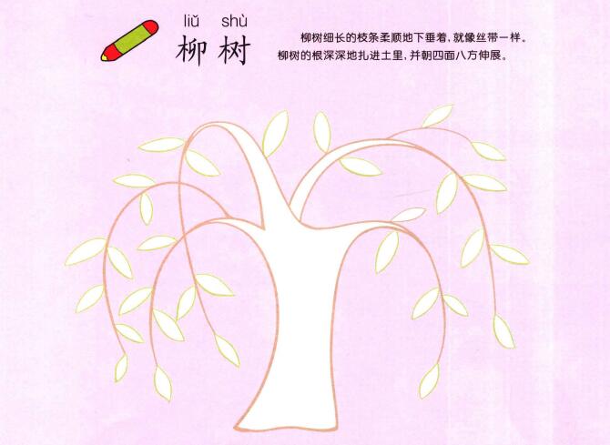 柳樹(shù)兒童畫(huà)