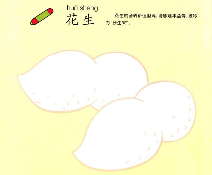 花生兒童畫
