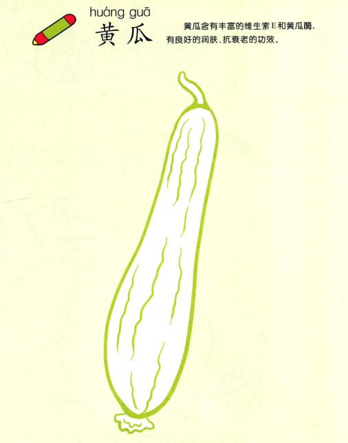 黃瓜兒童畫法