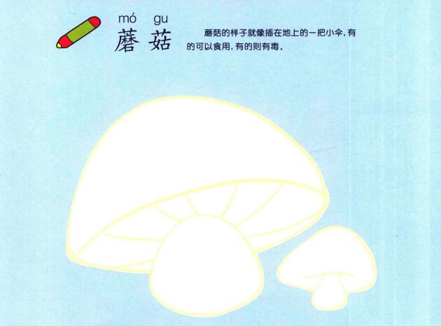 蘑菇兒童畫