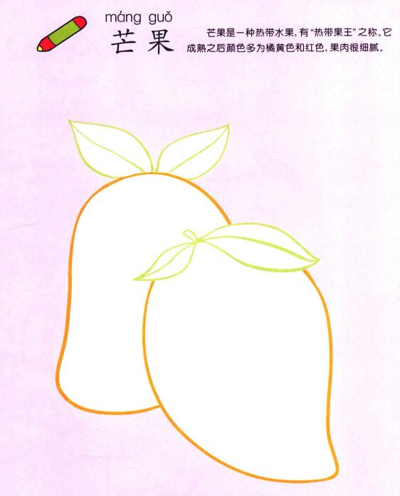 芒果兒童畫