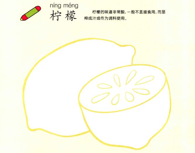 檸檬兒童畫
