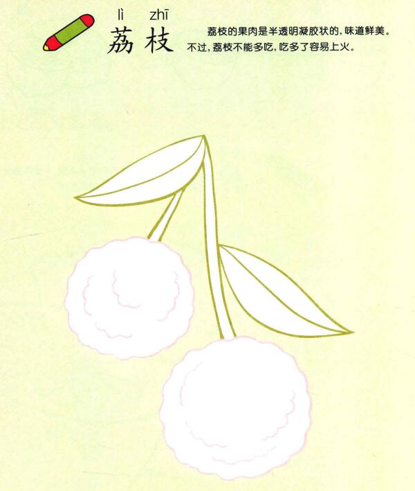 荔枝兒童畫