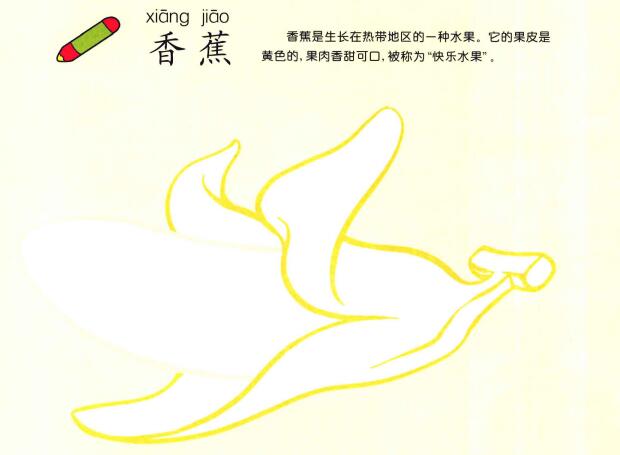香蕉兒童畫