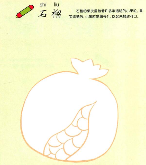 石榴兒童畫