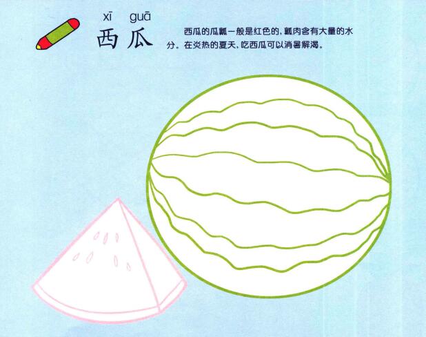 西瓜兒童畫