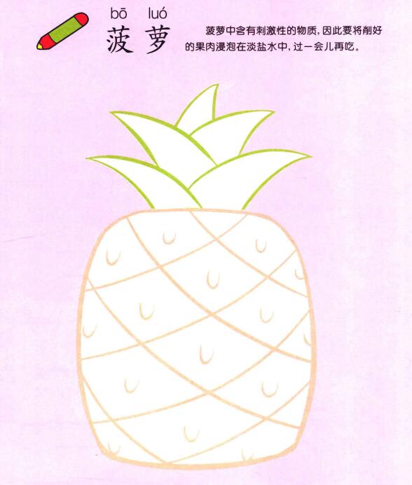 菠蘿兒童畫