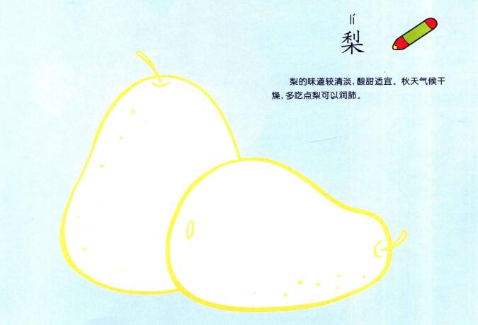 梨的兒童畫畫法