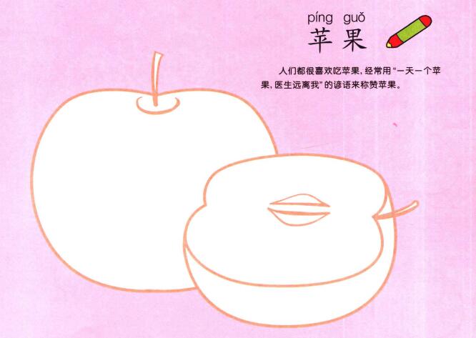 蘋果兒童畫
