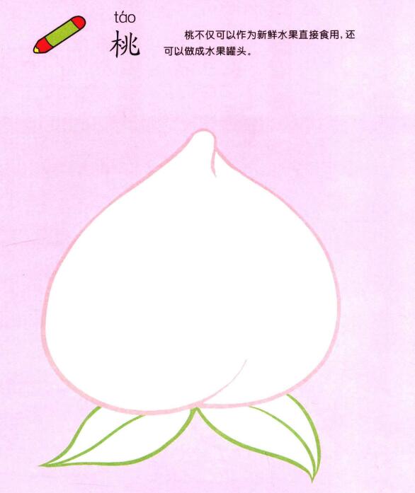 桃子兒童畫