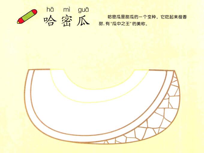 哈密瓜兒童畫