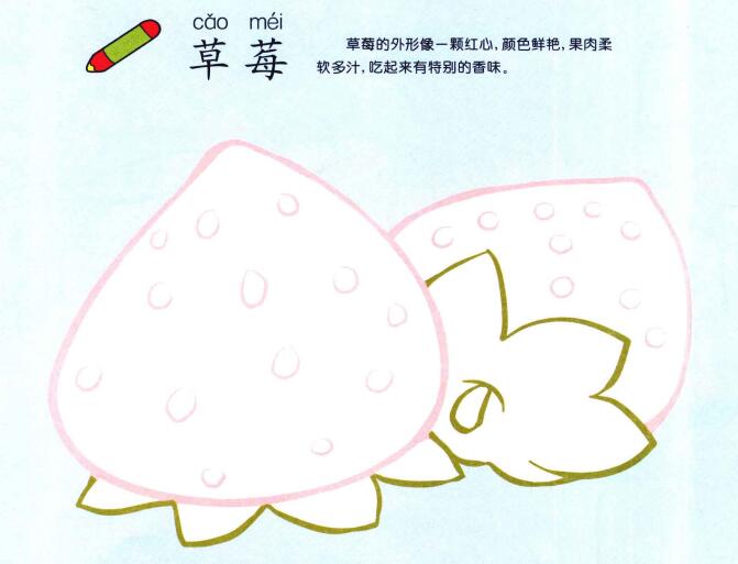 草莓兒童畫