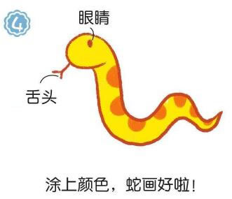 蛇簡筆畫畫法