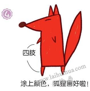 狐貍簡(jiǎn)筆畫