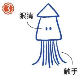 海里的魷魚簡筆畫畫法步驟03