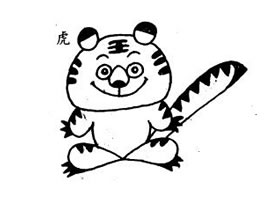老虎簡筆畫作品