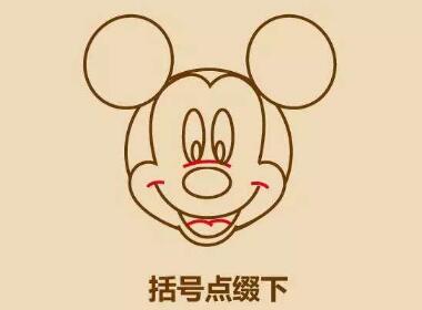 米奇頭像簡筆畫畫法步驟06