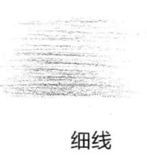 細線