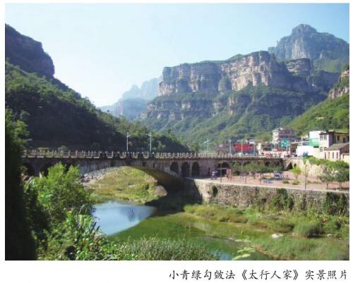 小青綠薄染法創(chuàng)作《太行人家》步驟