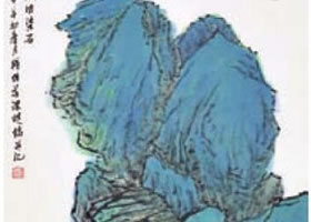 山水畫山石著色染皴法