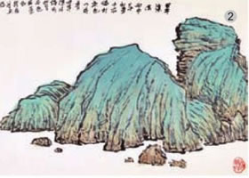 山水畫山石著色罩染法