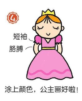公主簡筆畫畫法步驟04