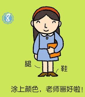 老師簡筆畫畫法步驟08