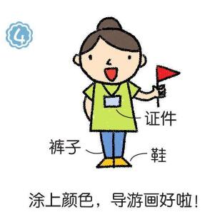 導(dǎo)游簡筆畫畫法步驟04