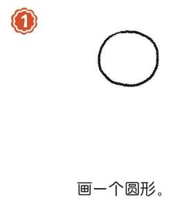 小丑簡筆畫畫法步驟01