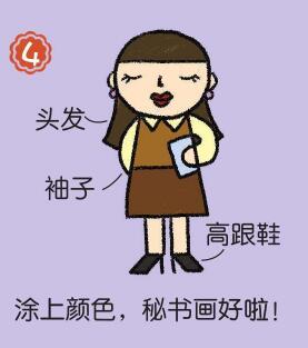 秘書簡(jiǎn)筆畫畫法步驟04