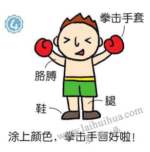 拳擊手簡(jiǎn)筆畫畫法步驟04