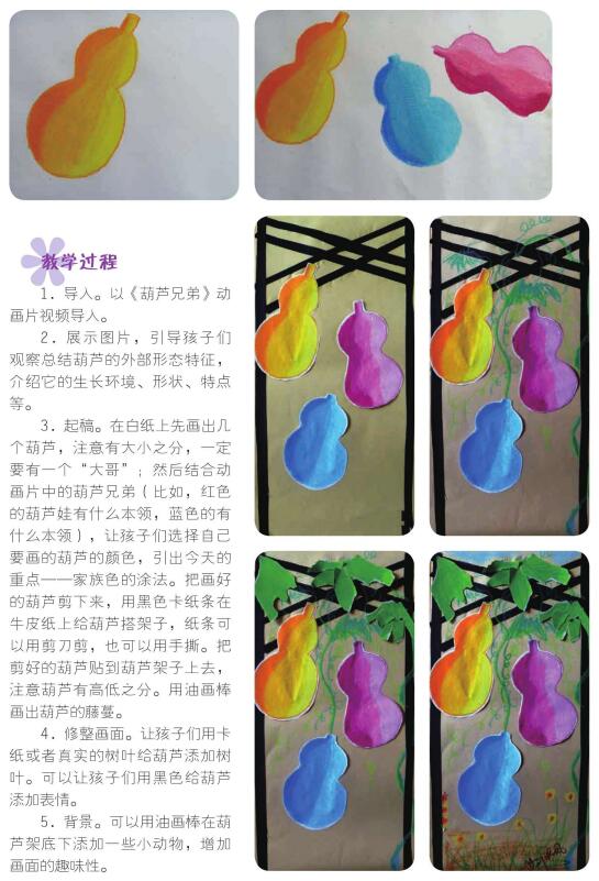 葫蘆兄弟兒童畫教學