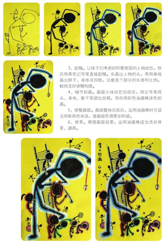 火柴人兒童畫教學(xué)過(guò)程