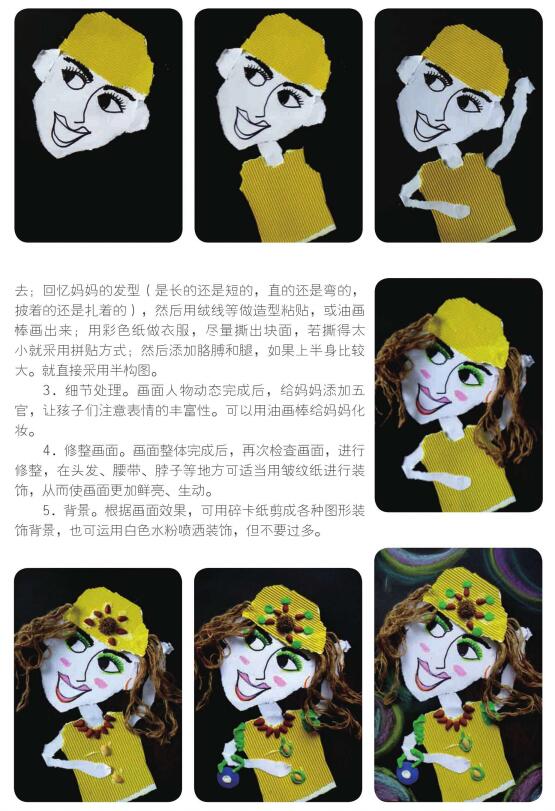 我的時(shí)尚媽媽兒童畫教學(xué)過程