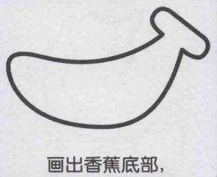 香蕉簡筆畫畫法步驟03