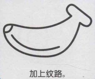 香蕉簡筆畫畫法步驟05