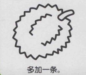 榴蓮簡(jiǎn)筆畫畫法步驟05