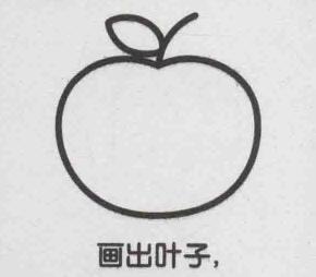 蘋果簡(jiǎn)筆畫畫法步驟04