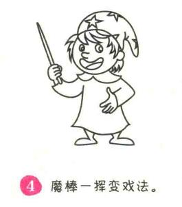 魔法師簡筆畫畫法步驟04