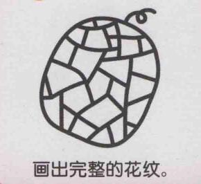 哈密瓜簡(jiǎn)筆畫(huà)畫(huà)法步驟05
